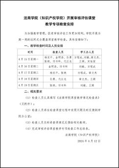 雷竞技电竞平台官网（知识产权学院）关于开展审核评估课堂教学专项检查的通知_页面_2